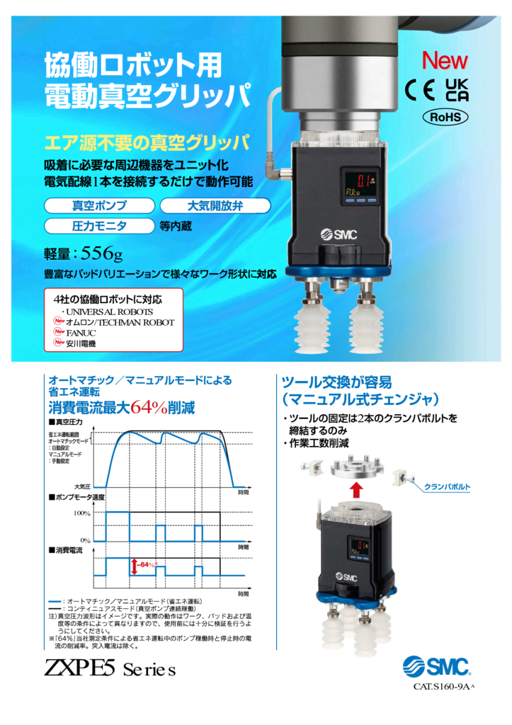 1-協働ﾛﾎﾞｯﾄ用　真空ｸﾞﾘｯﾊﾟのサムネイル